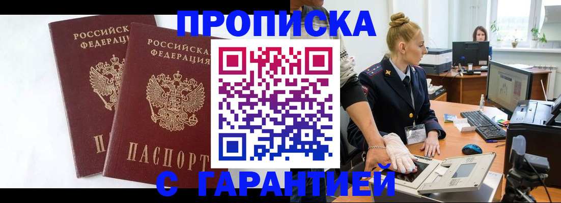 прописка для военкомата в Лосино-Петровском
