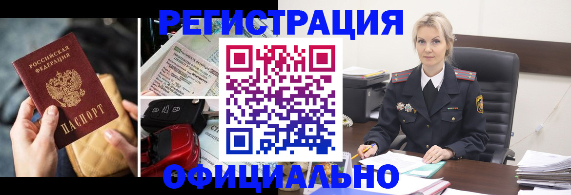 временная регистрация недорого в Лосино-Петровском