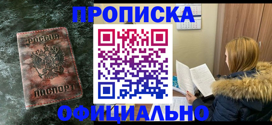 прописка для военкомата в Лосино-Петровском