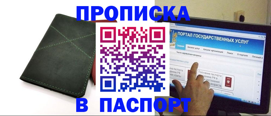 временная регистрация в Лосино-Петровском